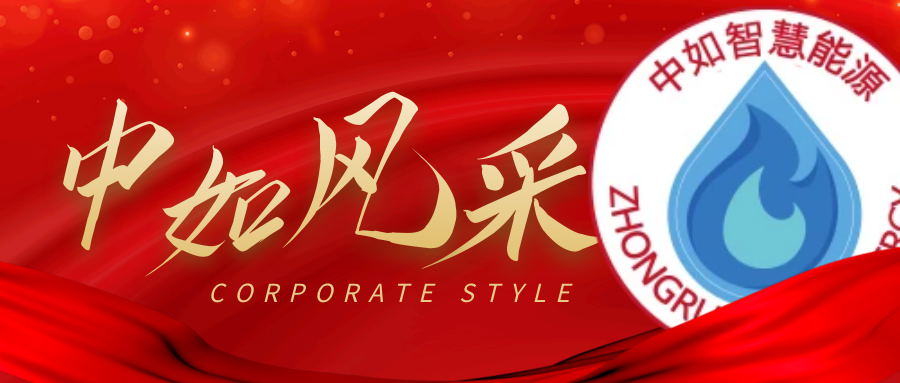 中如頭條丨上海中如第七屆綜合能源服務(wù)落地實(shí)踐峰會(huì)榮獲百家優(yōu)秀示范企業(yè)獎(jiǎng)